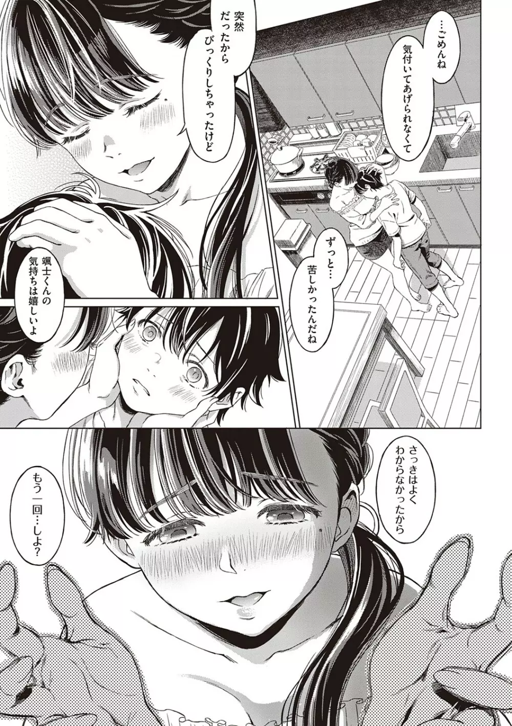 深窓の華娵 Page.94