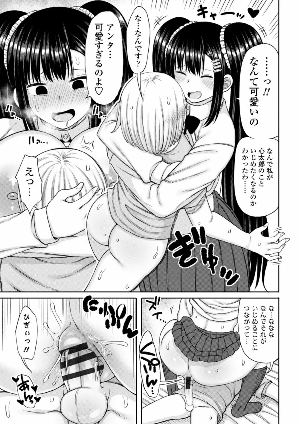 おばまんあねまんはぁれむ Page.117