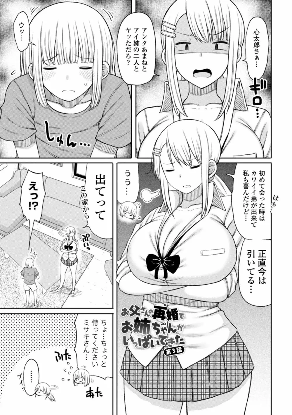 おばまんあねまんはぁれむ Page.125