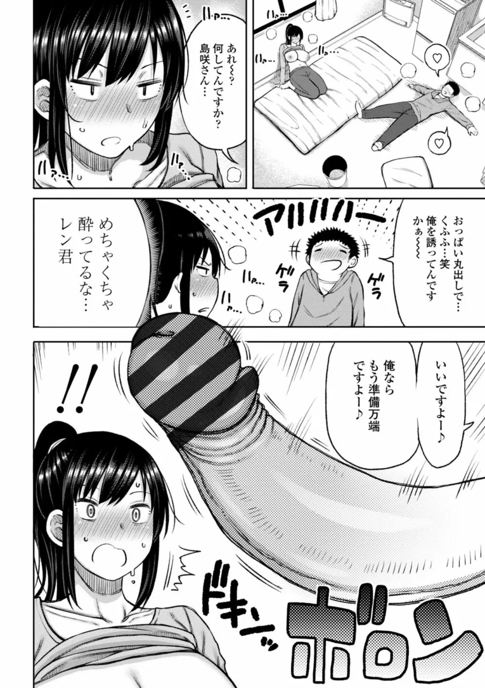 おばまんあねまんはぁれむ Page.196