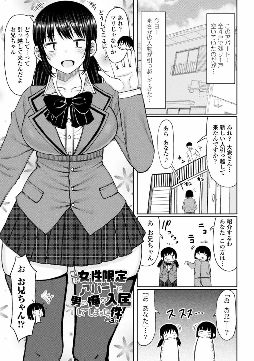 おばまんあねまんはぁれむ Page.45