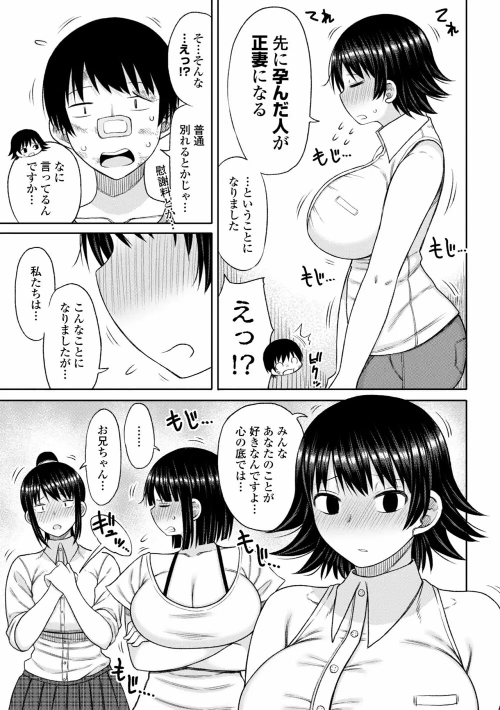 おばまんあねまんはぁれむ Page.67
