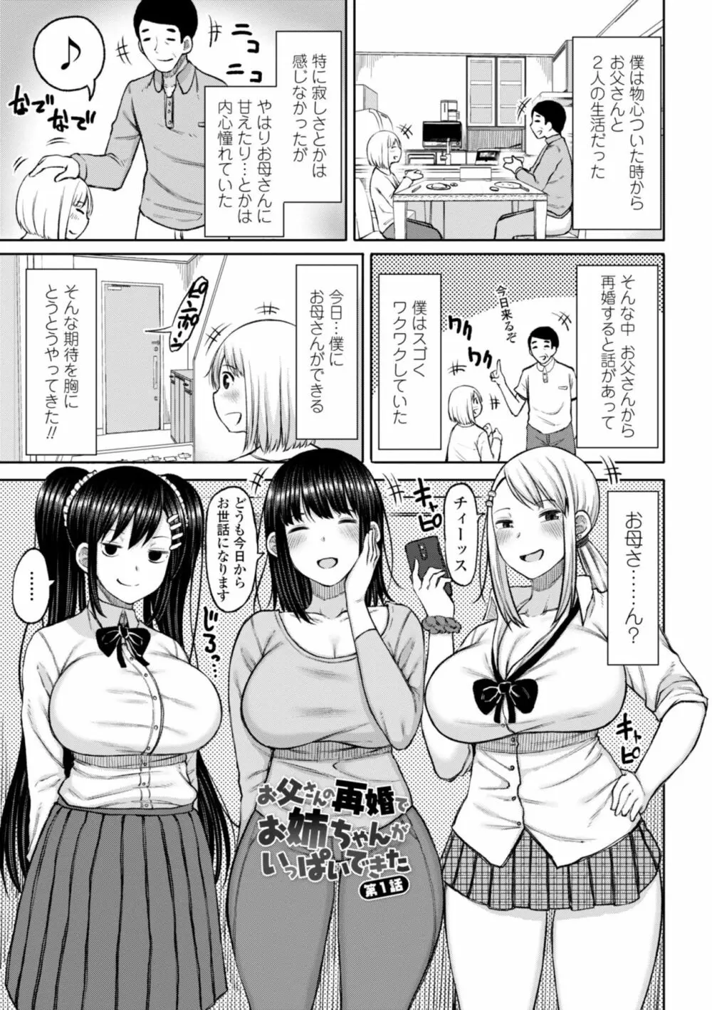 おばまんあねまんはぁれむ Page.85