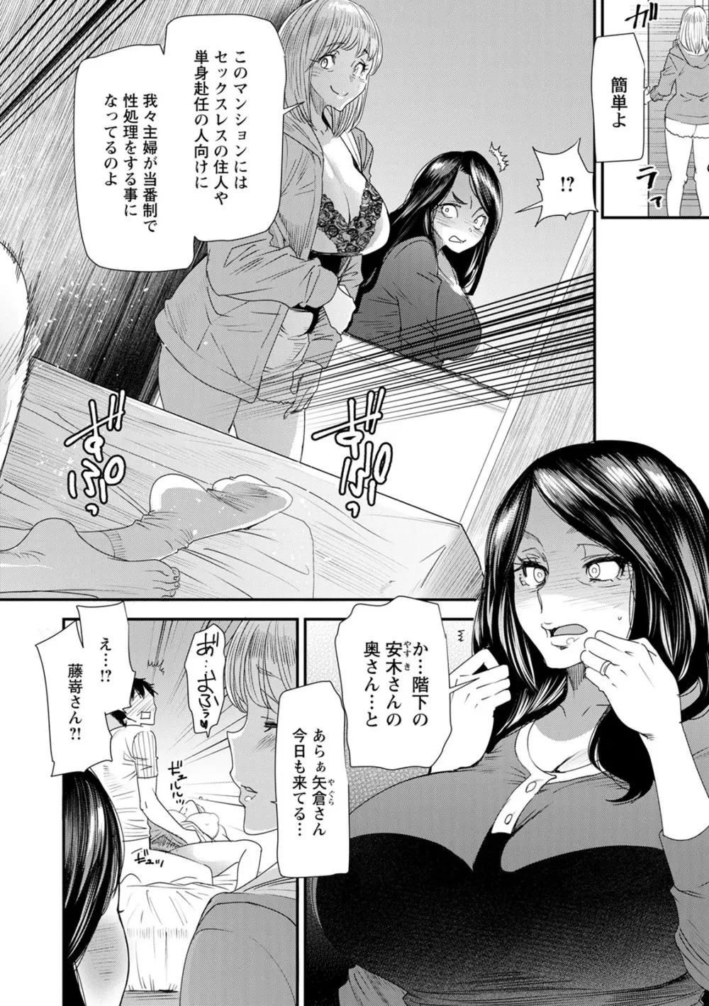 人妻・若葉さんの性処理当番日記 Page.10
