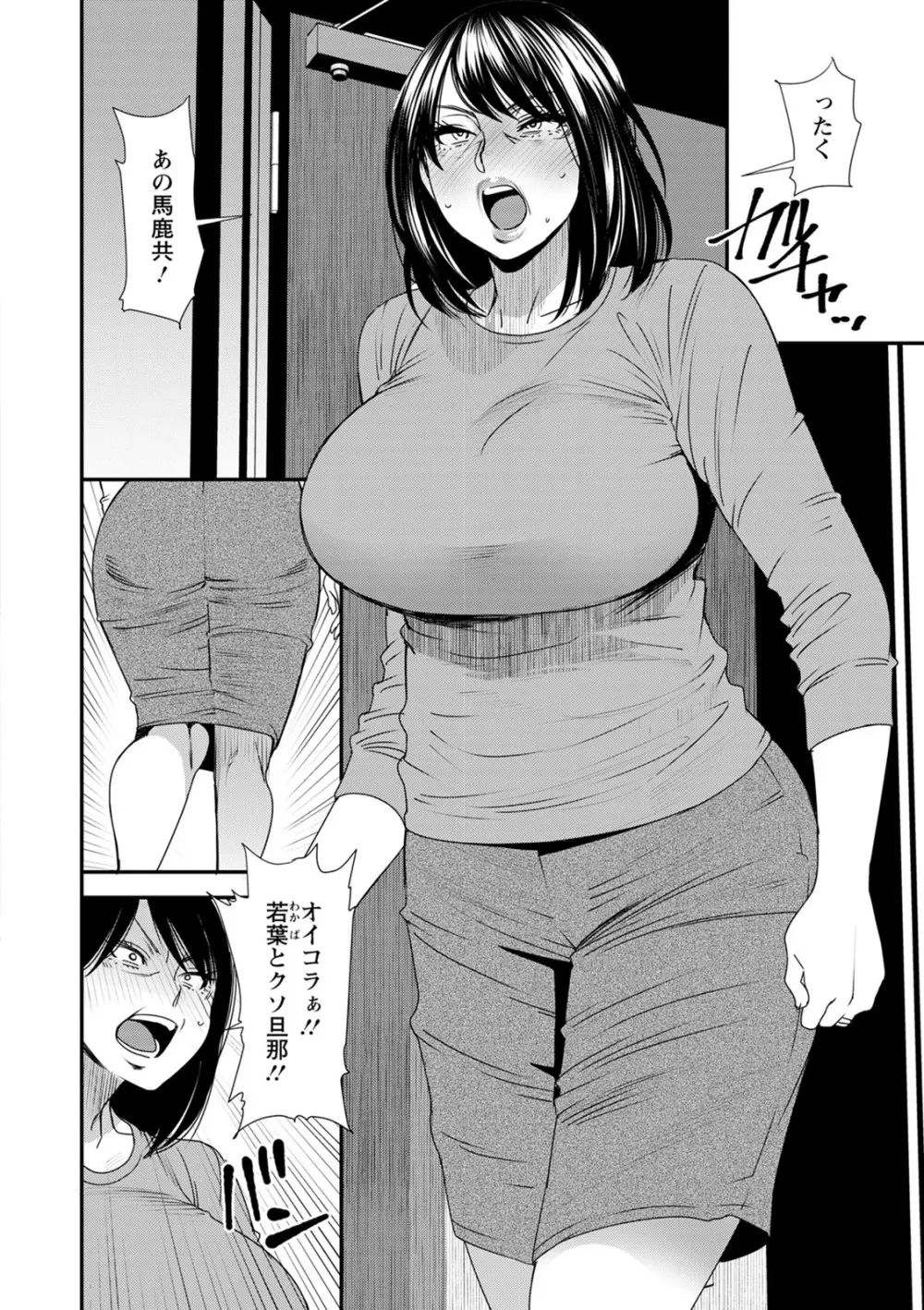 人妻・若葉さんの性処理当番日記 Page.108