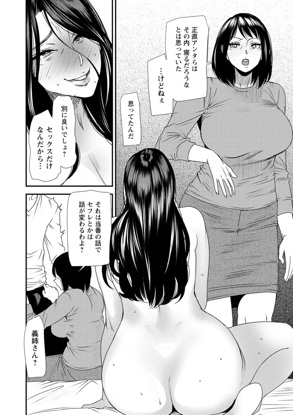 人妻・若葉さんの性処理当番日記 Page.114