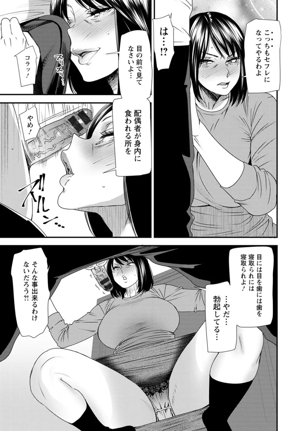 人妻・若葉さんの性処理当番日記 Page.115