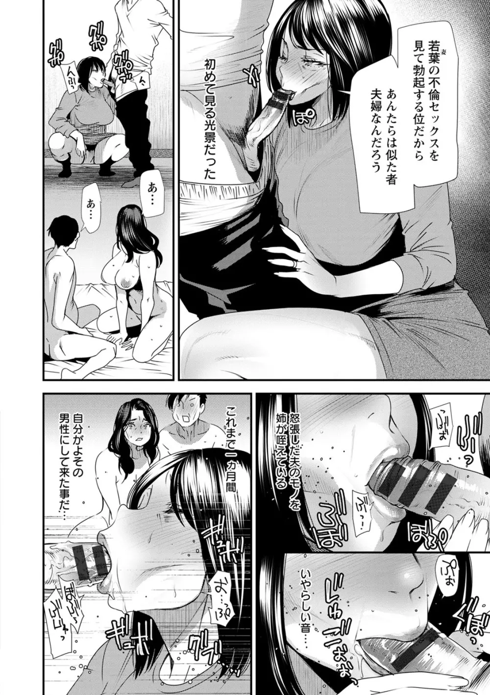 人妻・若葉さんの性処理当番日記 Page.116
