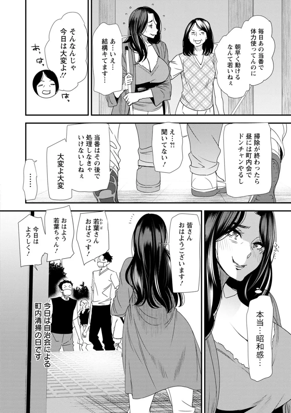人妻・若葉さんの性処理当番日記 Page.128