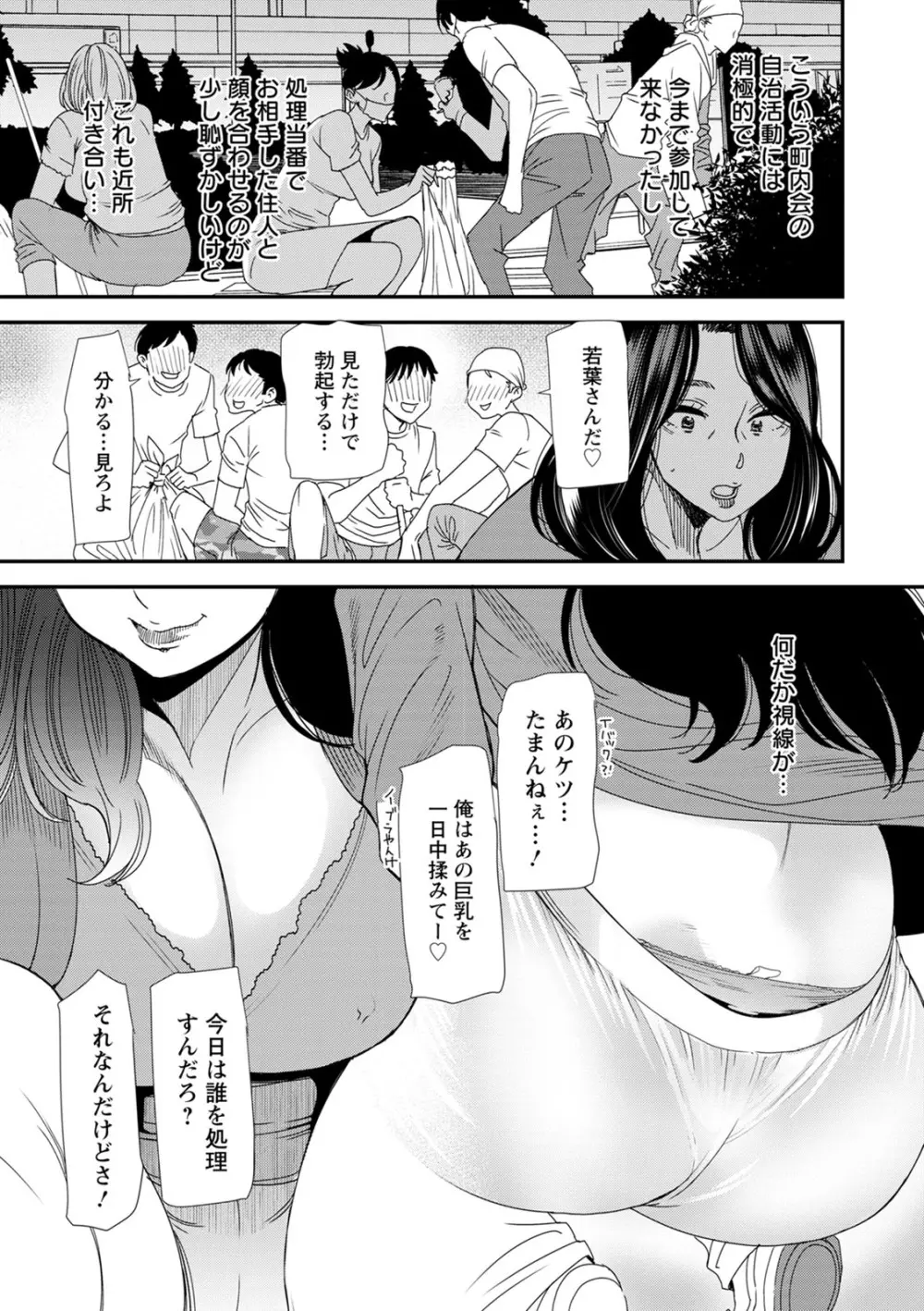 人妻・若葉さんの性処理当番日記 Page.129