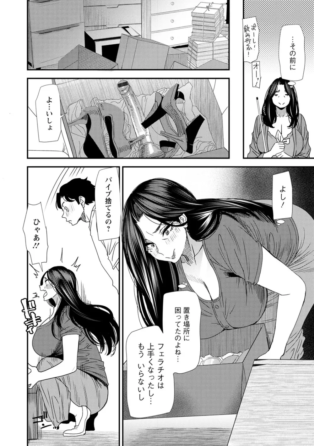 人妻・若葉さんの性処理当番日記 Page.132