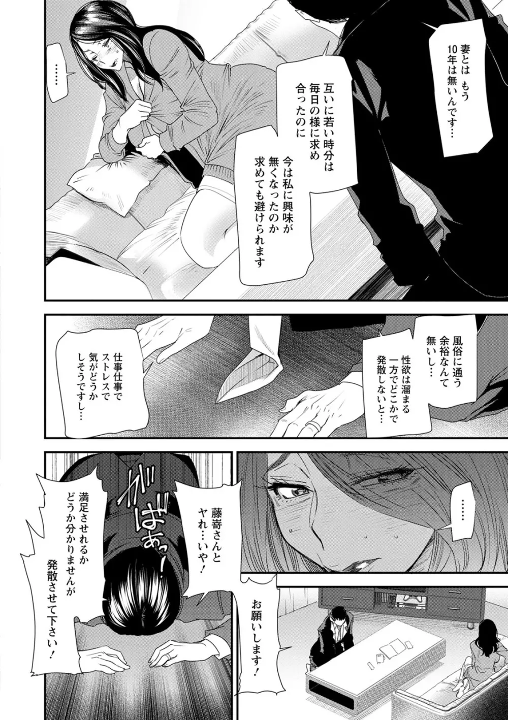 人妻・若葉さんの性処理当番日記 Page.14