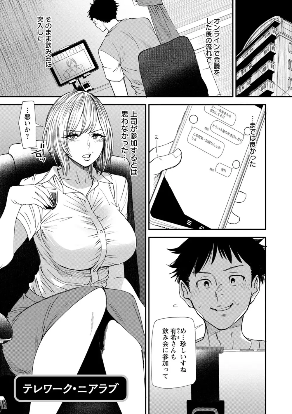 人妻・若葉さんの性処理当番日記 Page.149