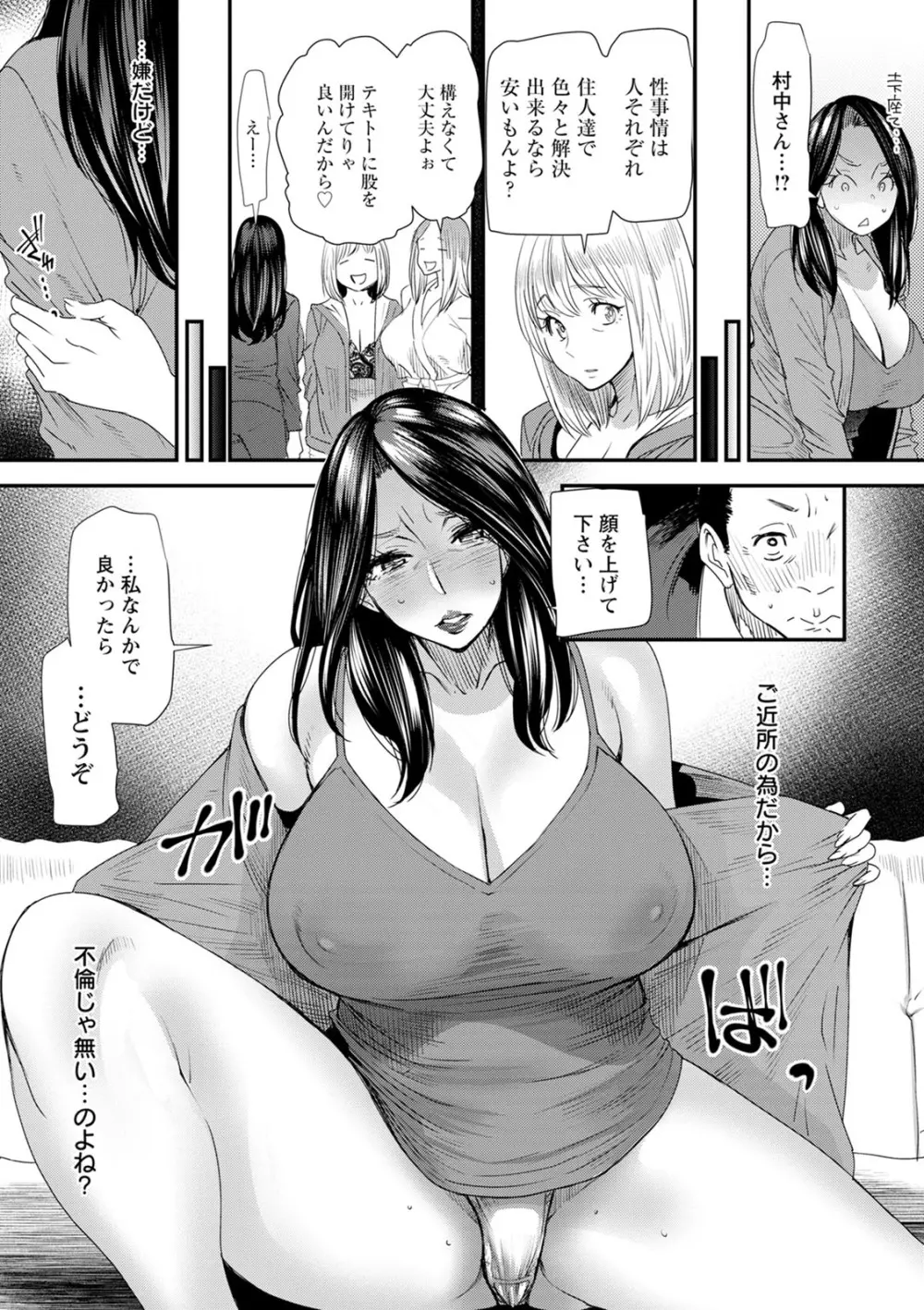 人妻・若葉さんの性処理当番日記 Page.15