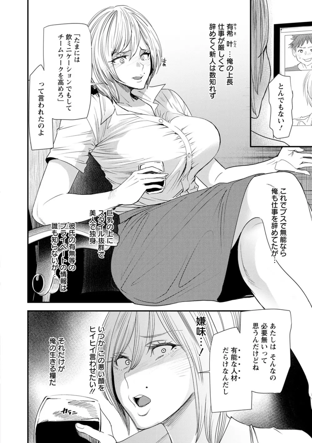 人妻・若葉さんの性処理当番日記 Page.150