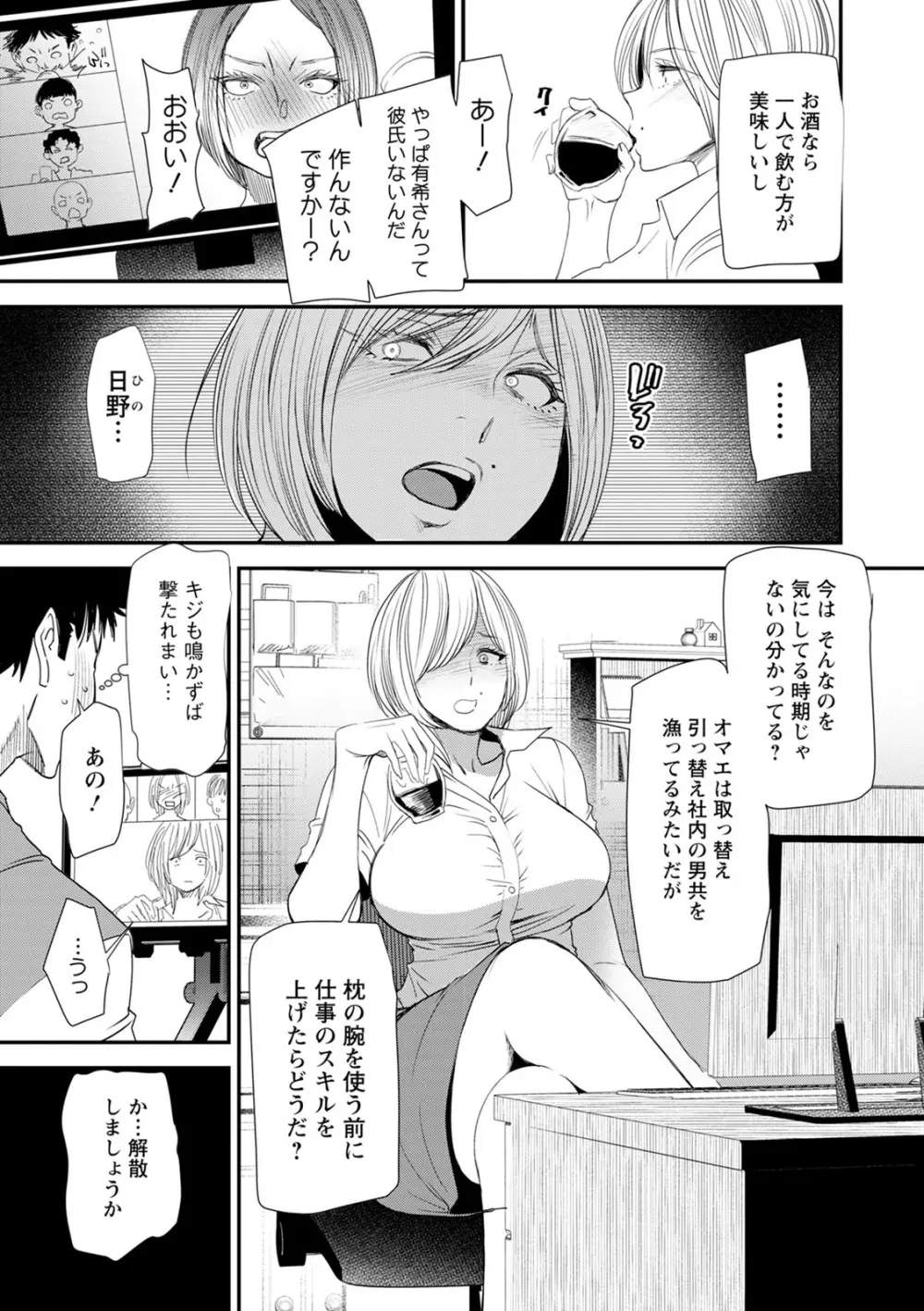 人妻・若葉さんの性処理当番日記 Page.151