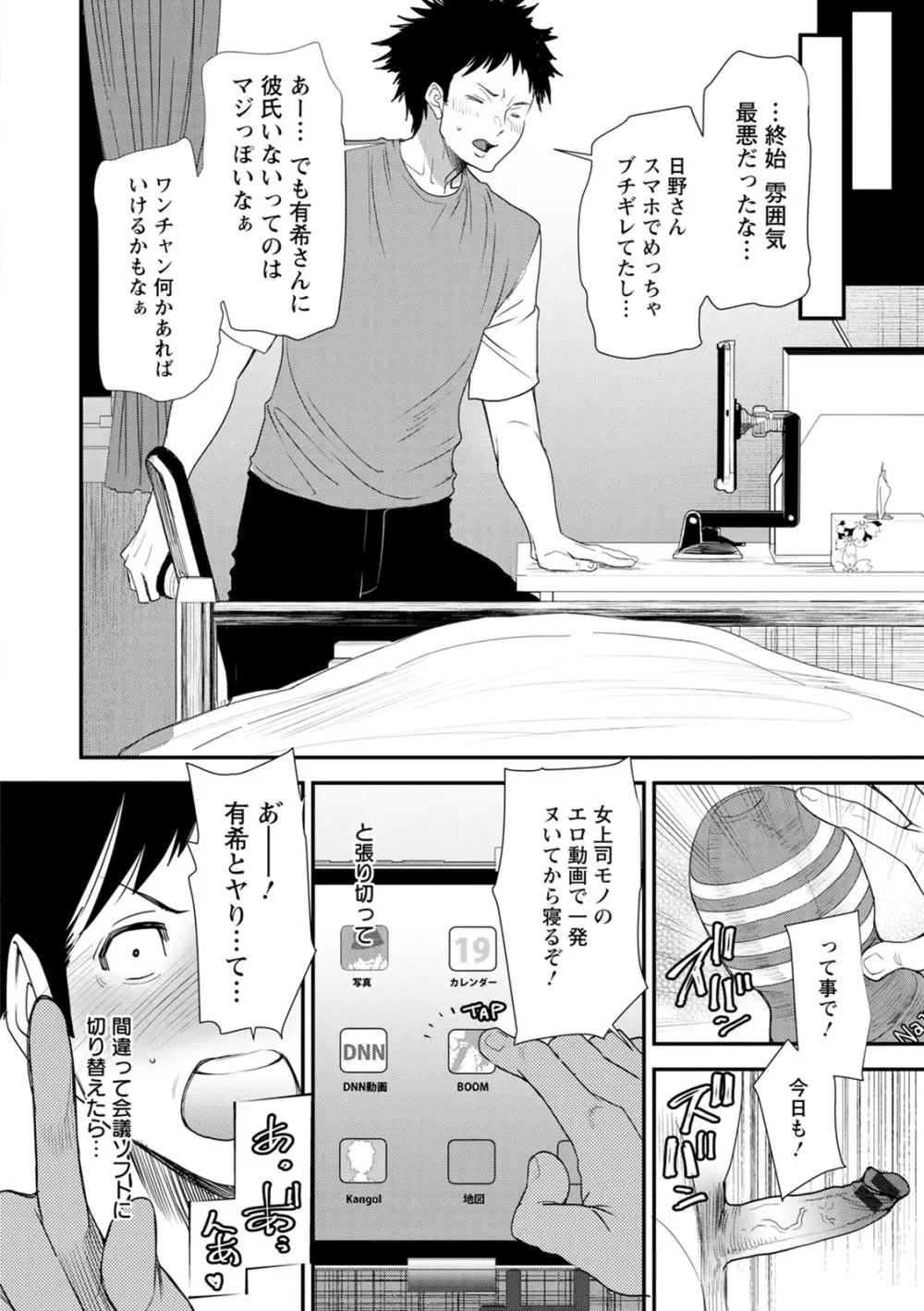 人妻・若葉さんの性処理当番日記 Page.152