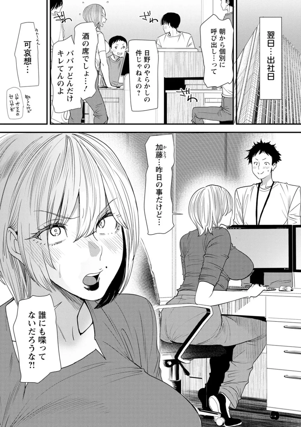 人妻・若葉さんの性処理当番日記 Page.155