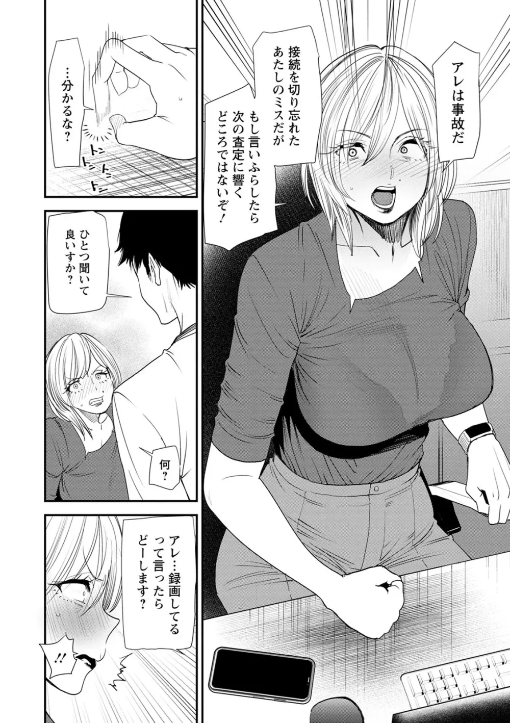 人妻・若葉さんの性処理当番日記 Page.156