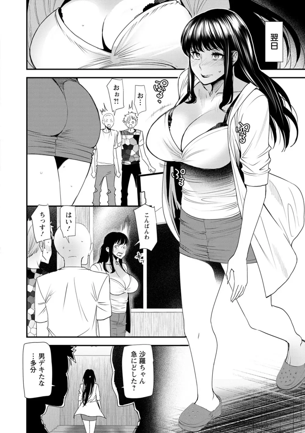 人妻・若葉さんの性処理当番日記 Page.176