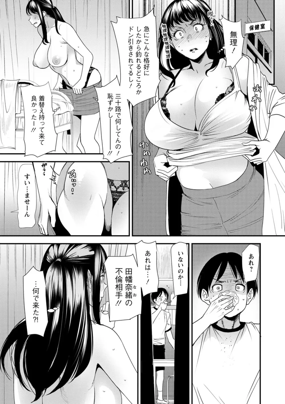 人妻・若葉さんの性処理当番日記 Page.177
