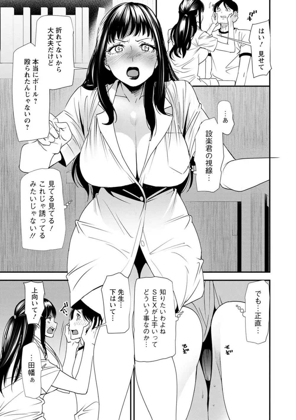 人妻・若葉さんの性処理当番日記 Page.179