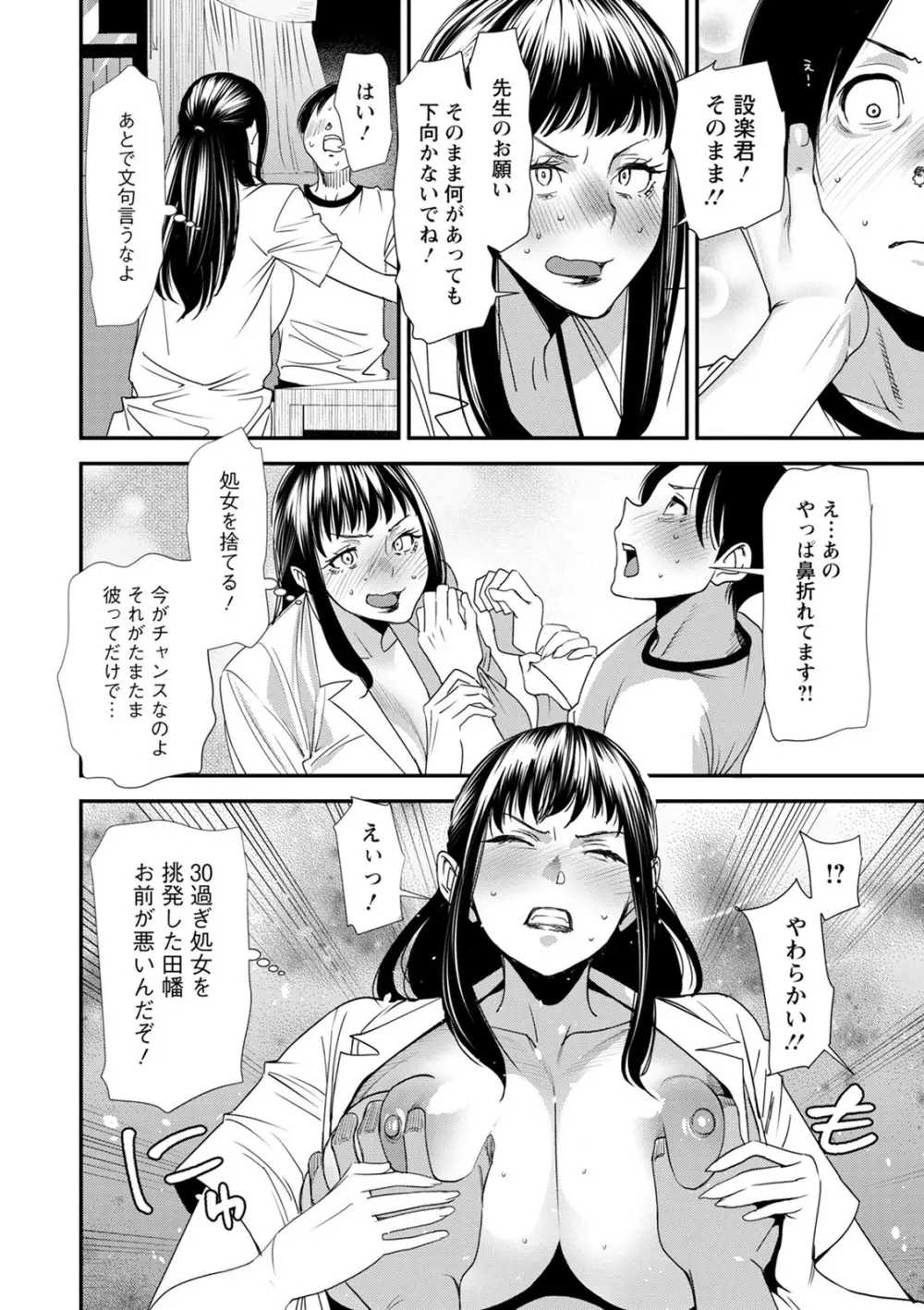 人妻・若葉さんの性処理当番日記 Page.180