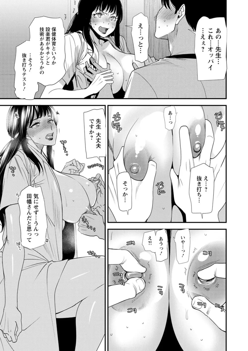 人妻・若葉さんの性処理当番日記 Page.181