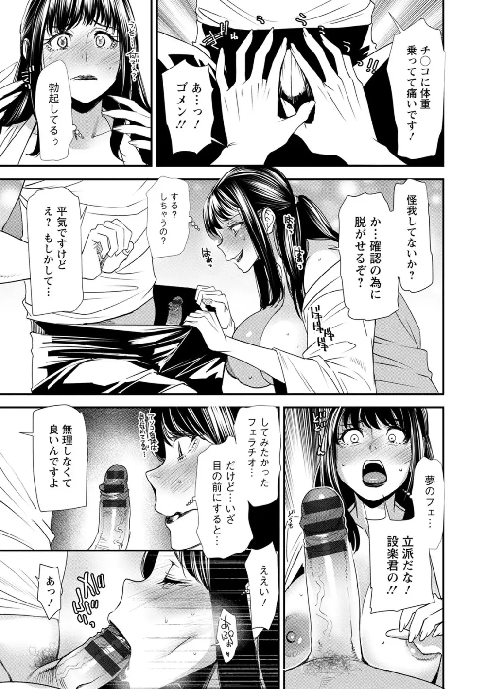 人妻・若葉さんの性処理当番日記 Page.183