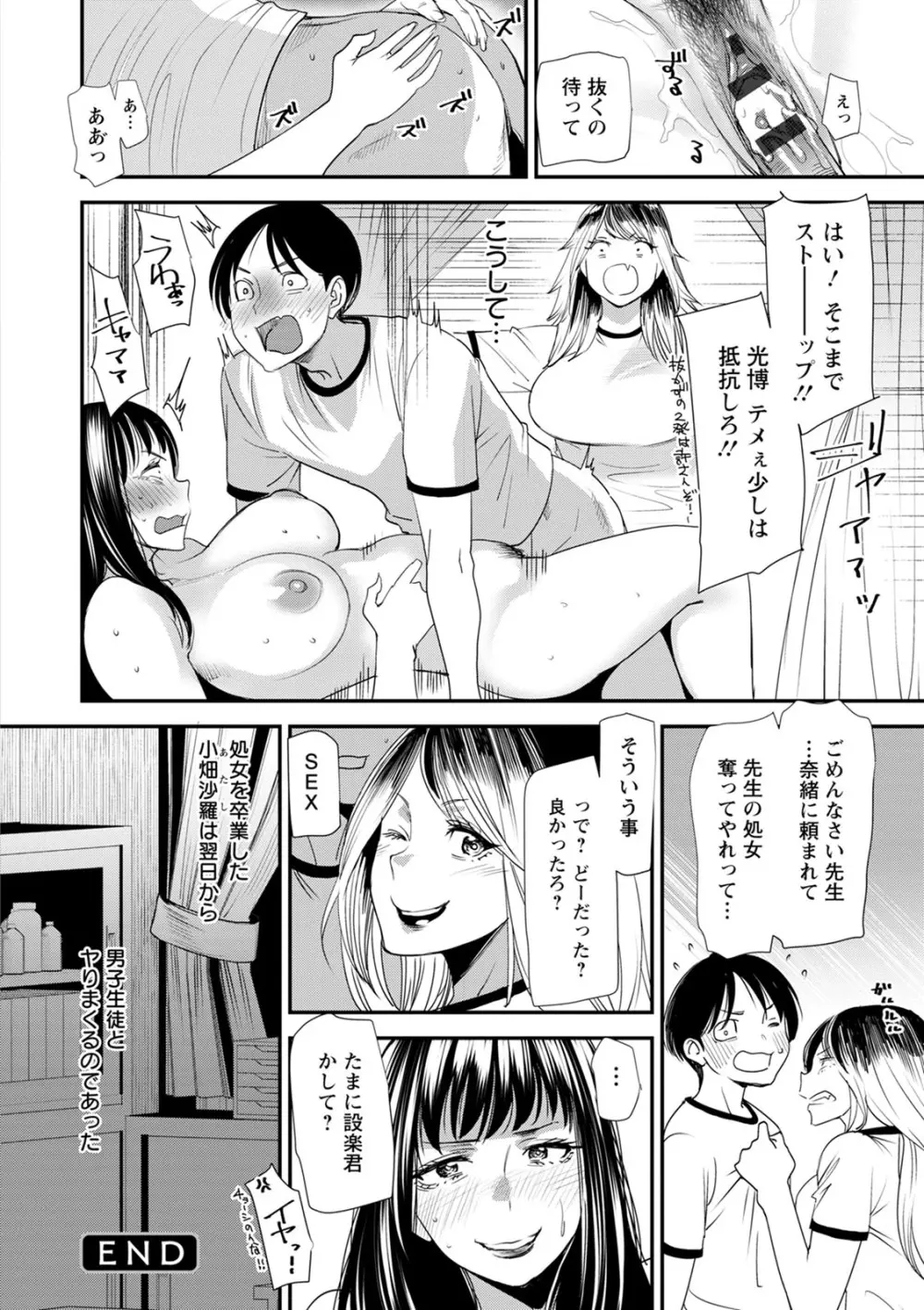 人妻・若葉さんの性処理当番日記 Page.190