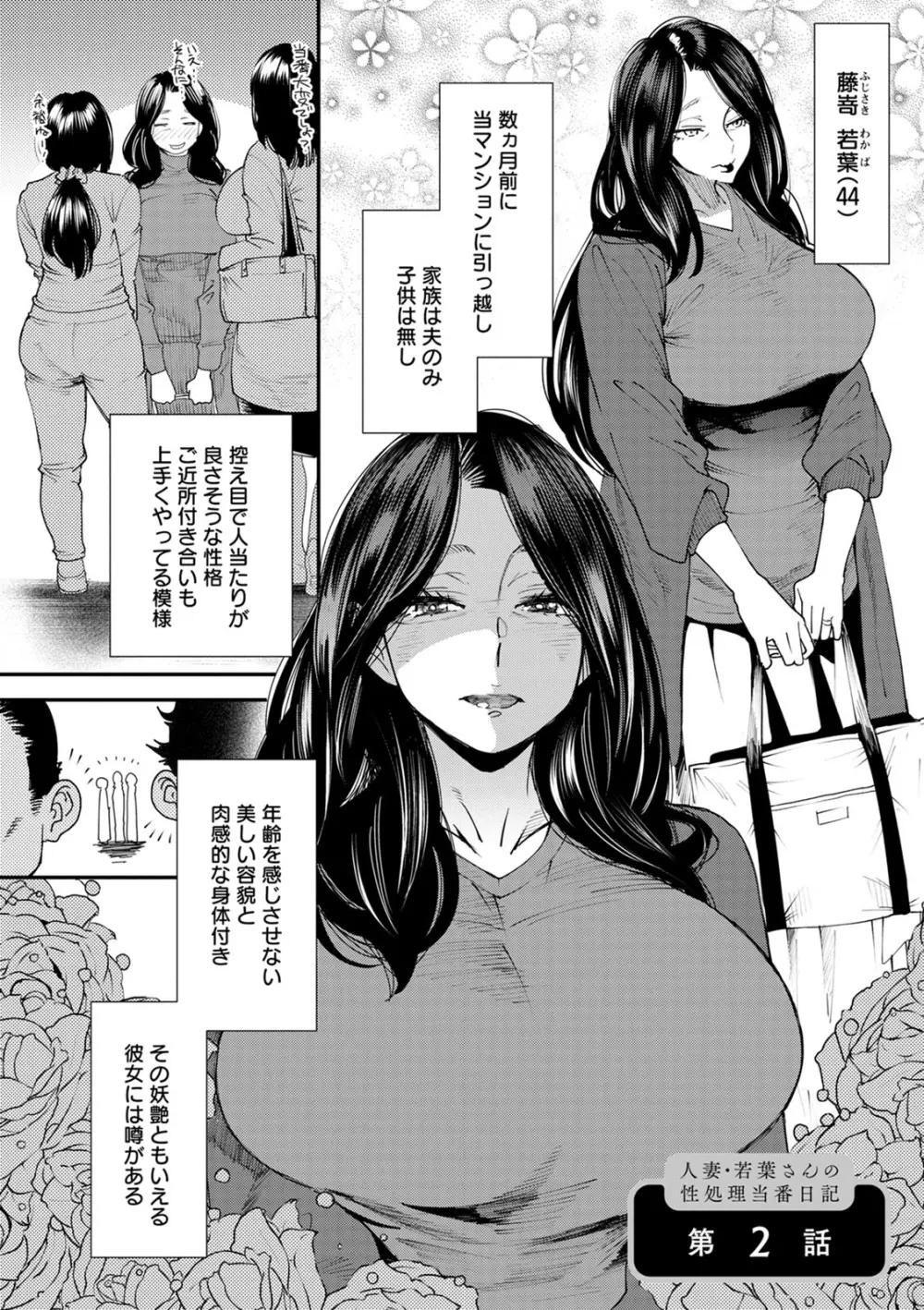 人妻・若葉さんの性処理当番日記 Page.23