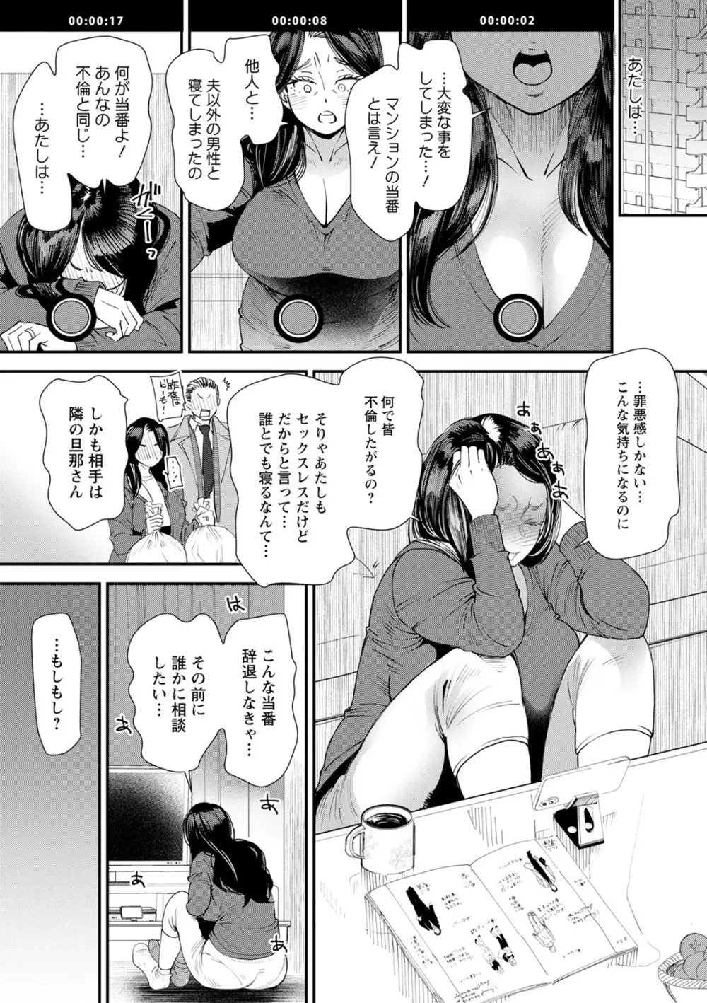 人妻・若葉さんの性処理当番日記 Page.25