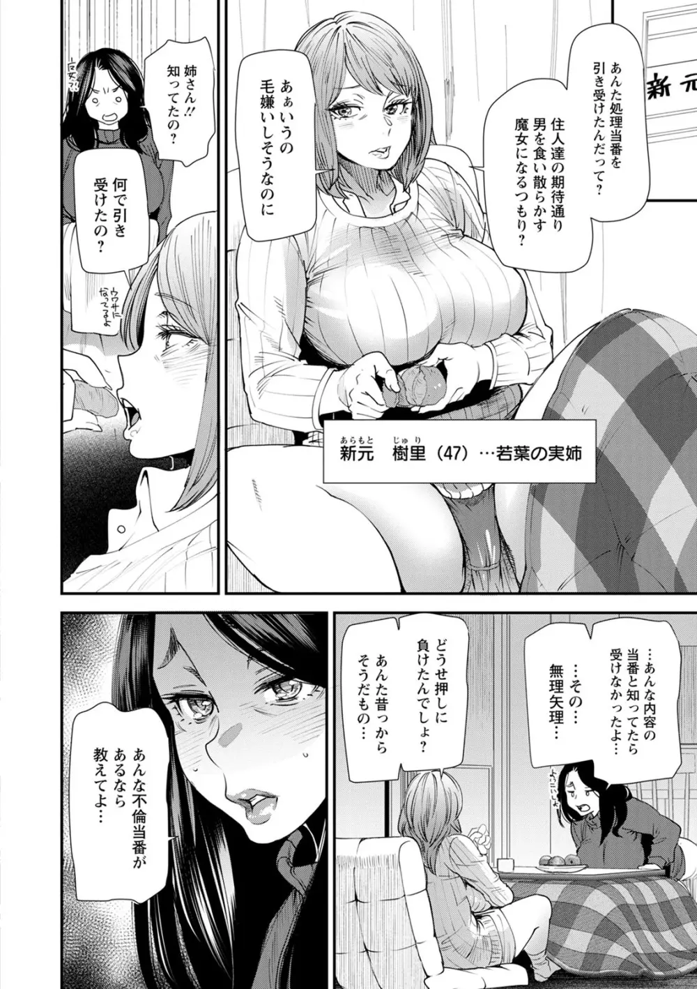 人妻・若葉さんの性処理当番日記 Page.26