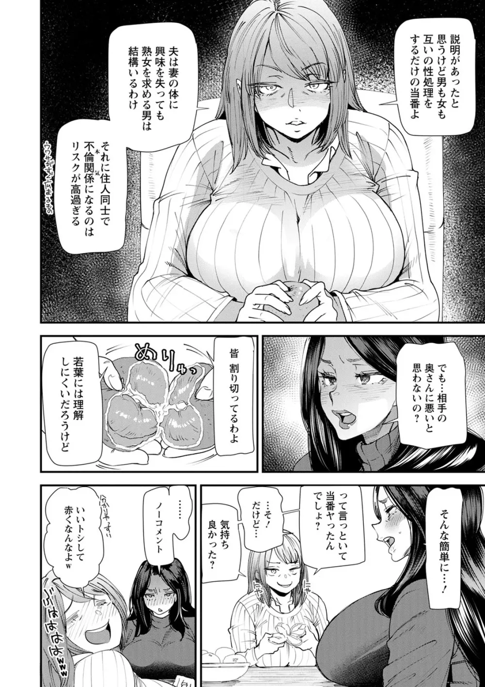 人妻・若葉さんの性処理当番日記 Page.27