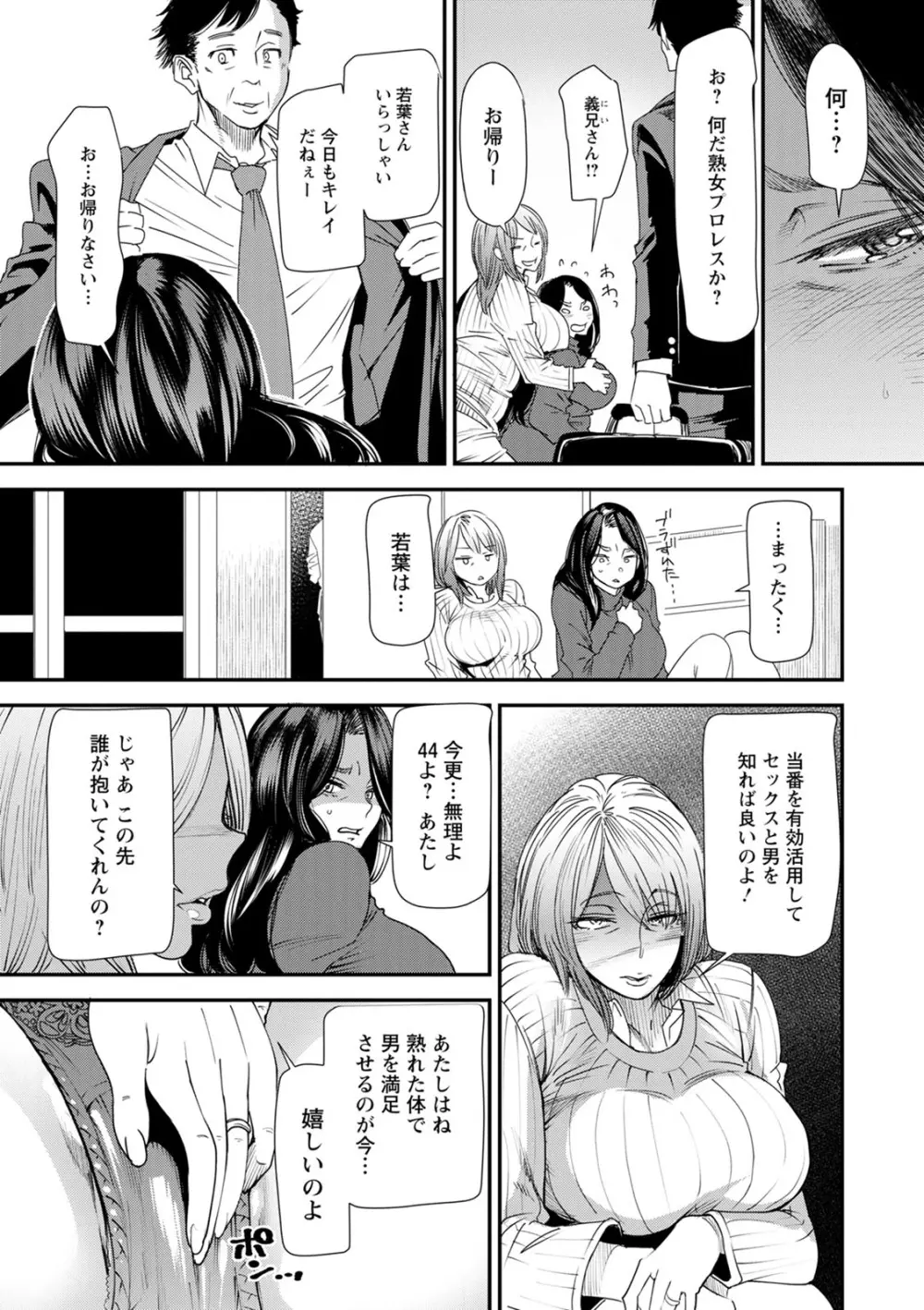 人妻・若葉さんの性処理当番日記 Page.29