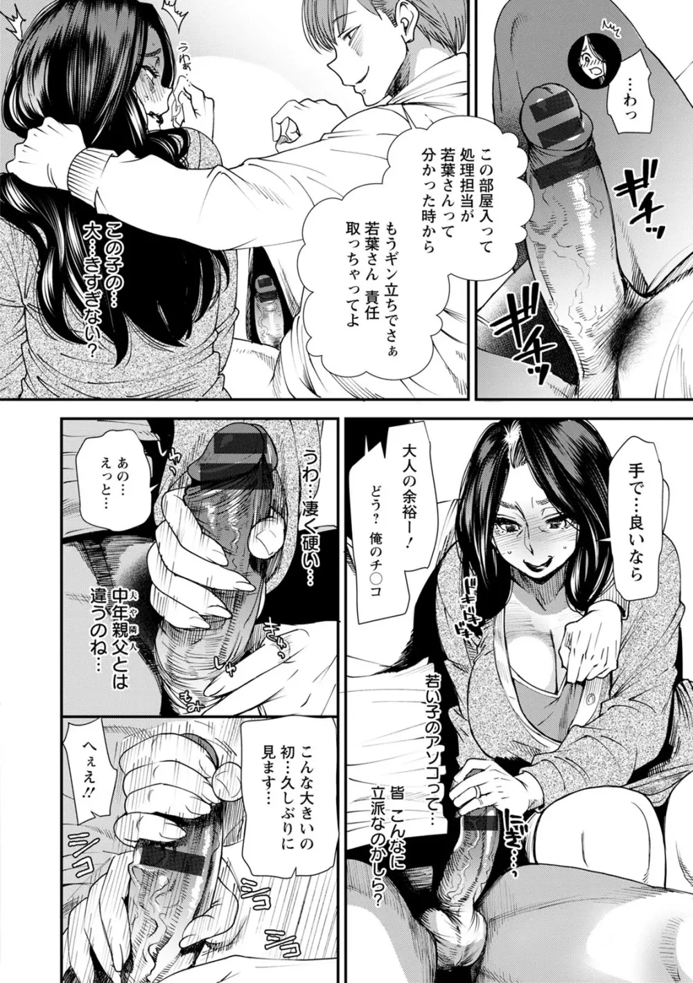 人妻・若葉さんの性処理当番日記 Page.32