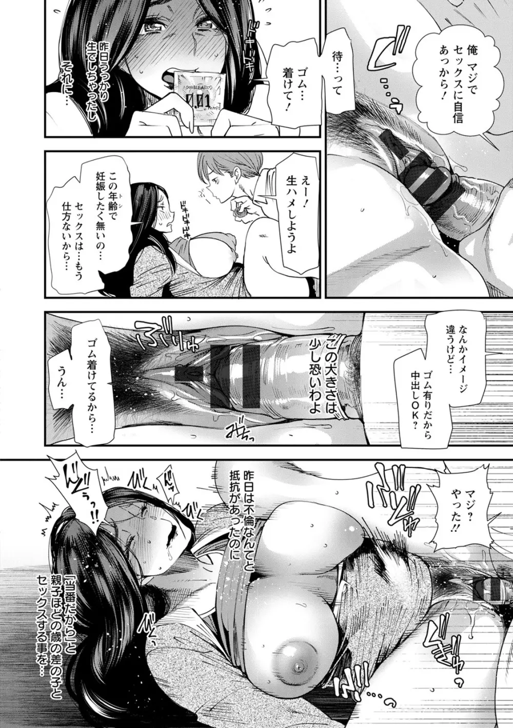 人妻・若葉さんの性処理当番日記 Page.36