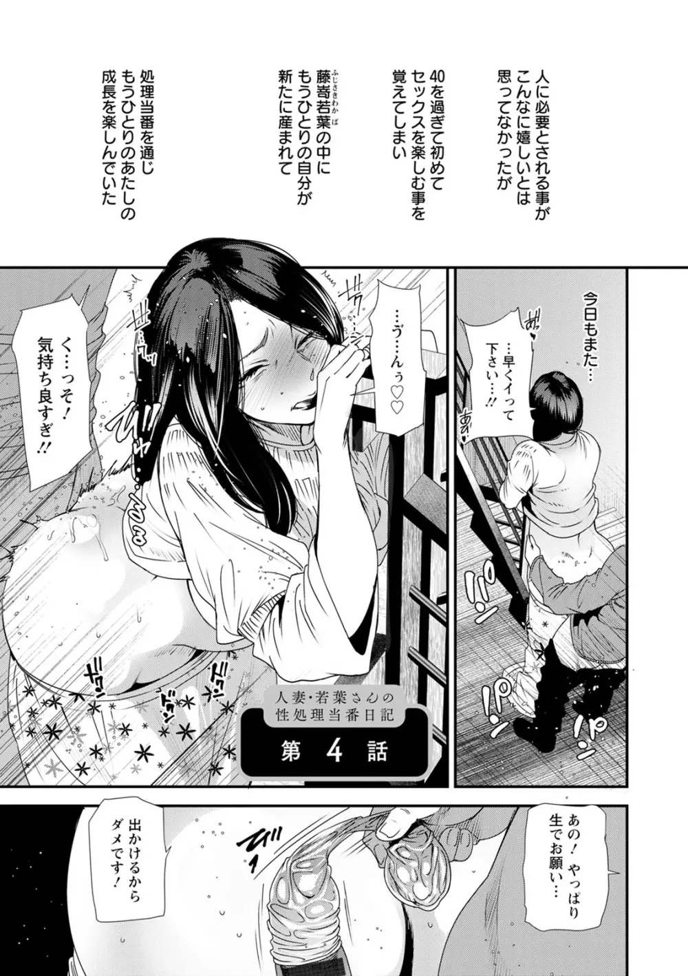 人妻・若葉さんの性処理当番日記 Page.65