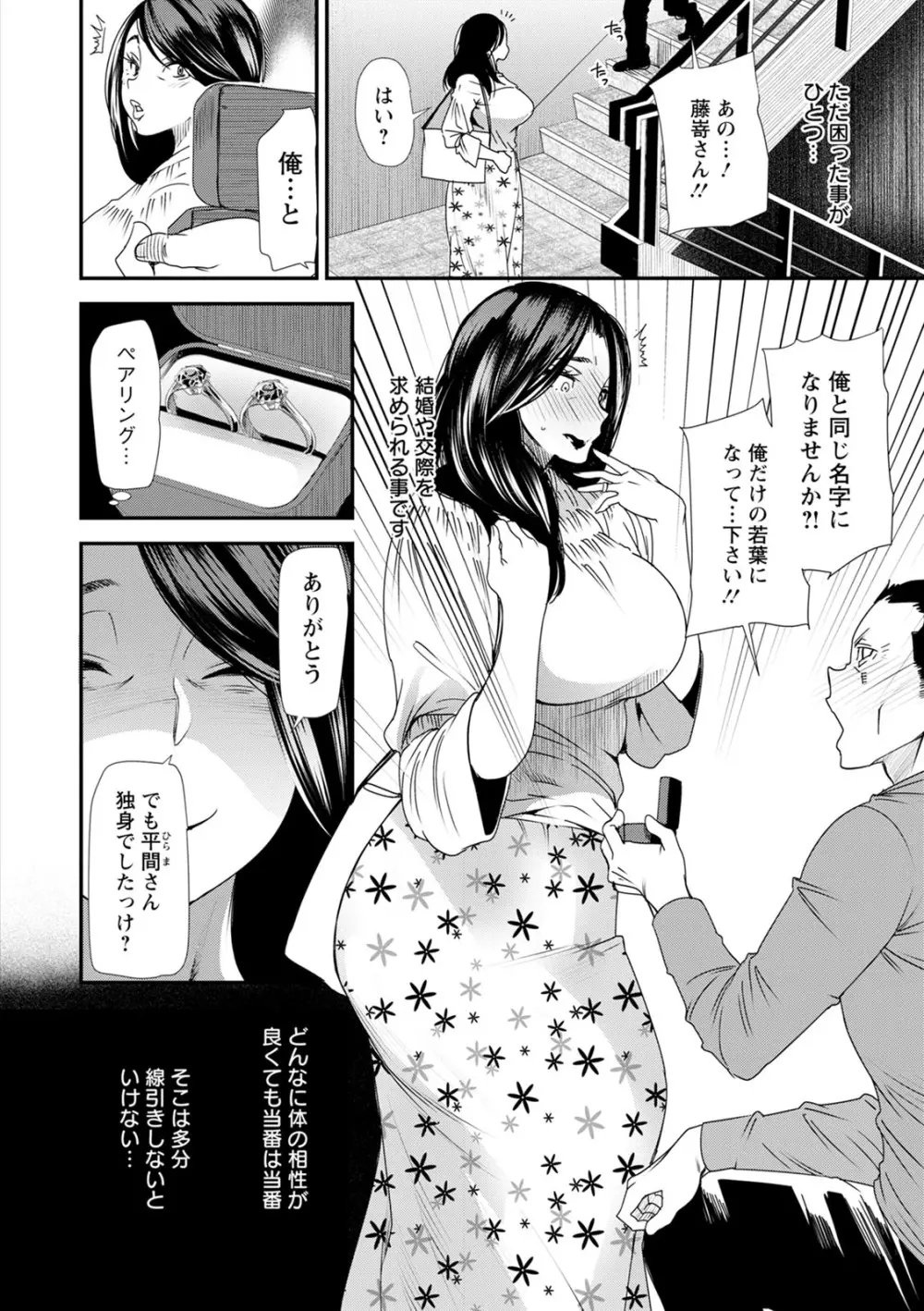 人妻・若葉さんの性処理当番日記 Page.66