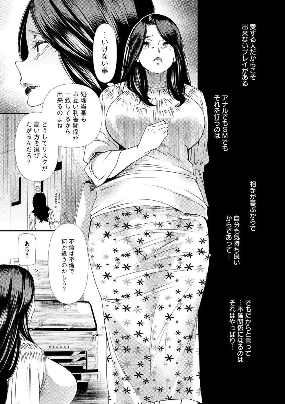 人妻・若葉さんの性処理当番日記 Page.67