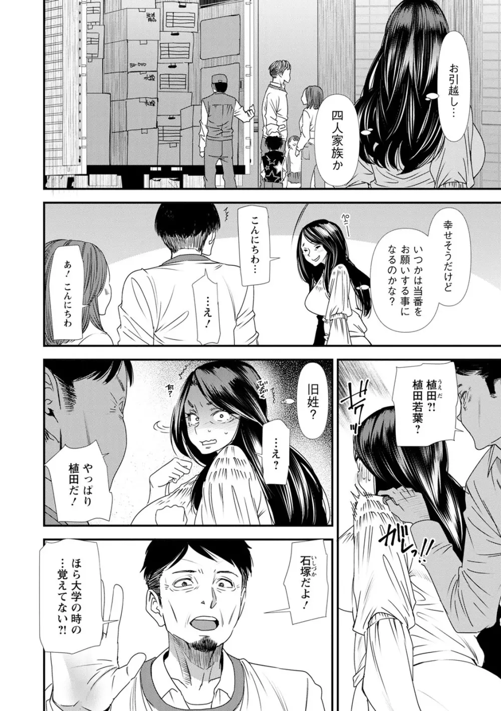 人妻・若葉さんの性処理当番日記 Page.68