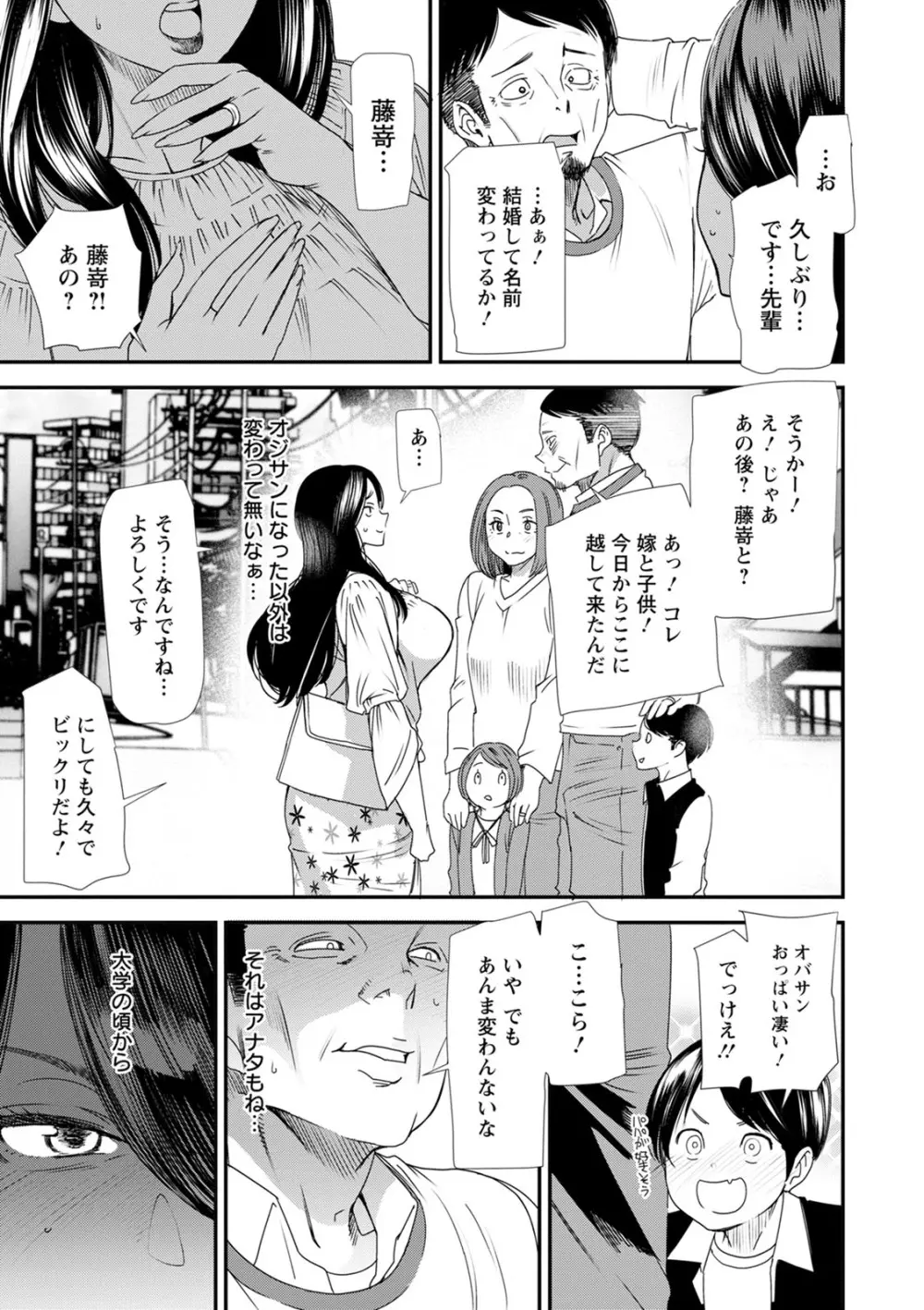 人妻・若葉さんの性処理当番日記 Page.69