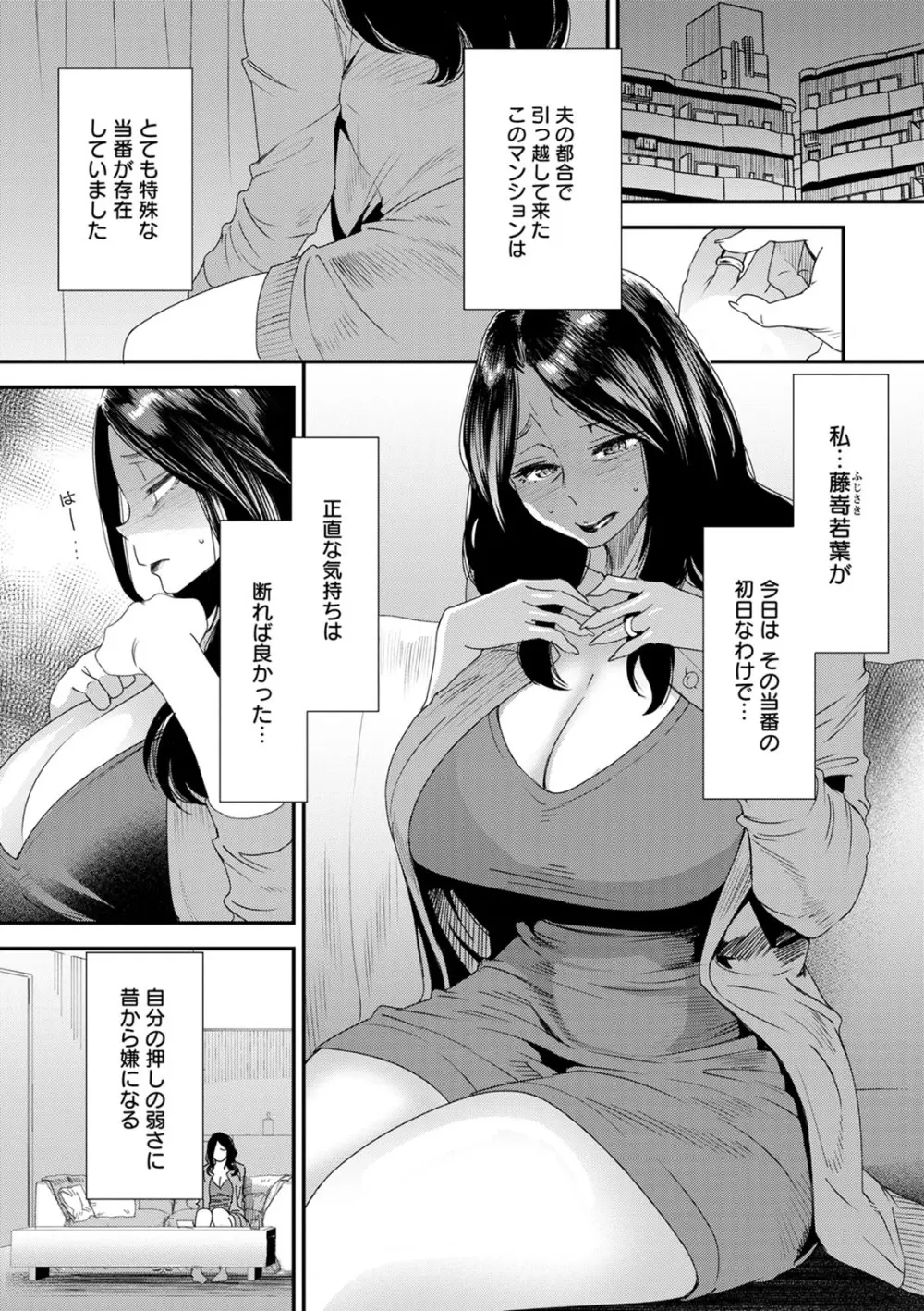人妻・若葉さんの性処理当番日記 Page.7