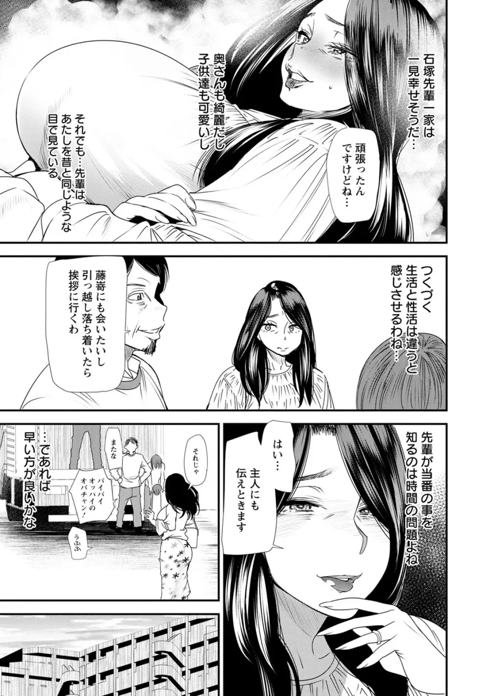 人妻・若葉さんの性処理当番日記 Page.71