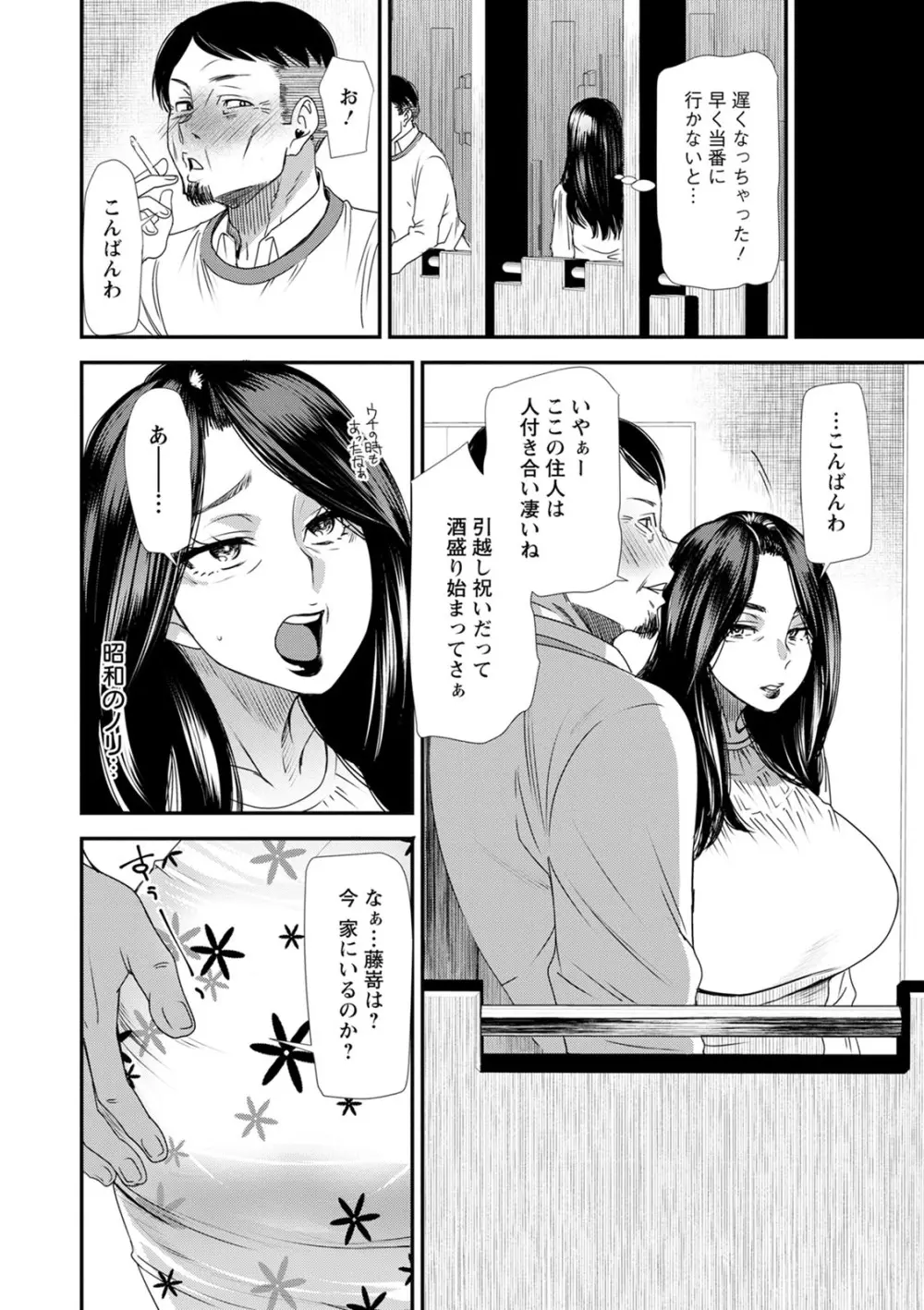 人妻・若葉さんの性処理当番日記 Page.72