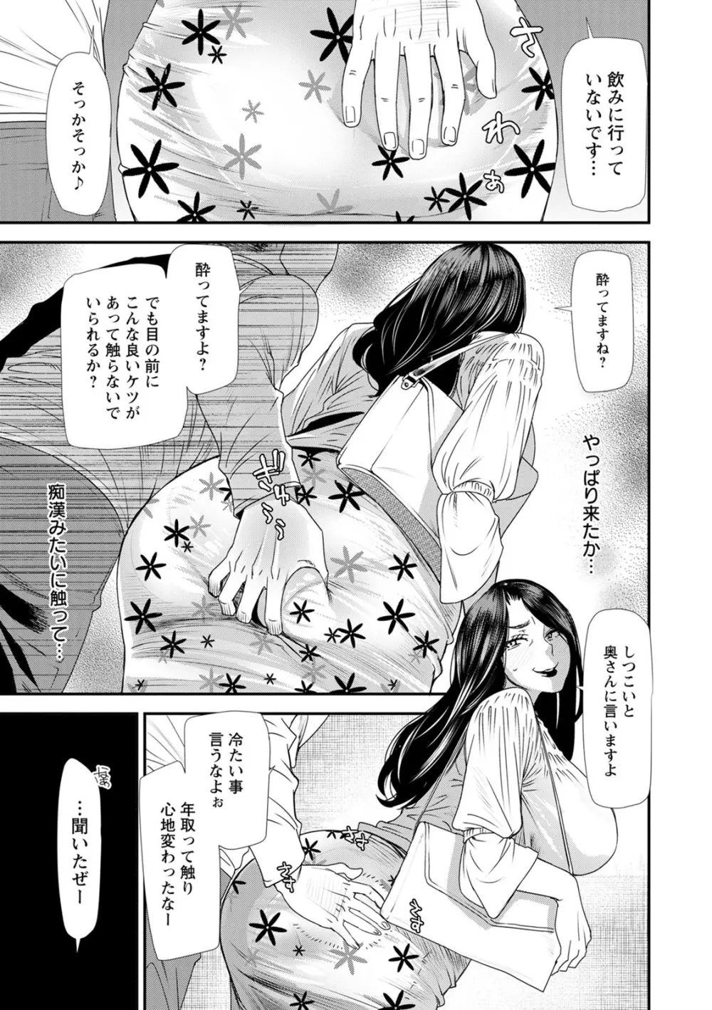 人妻・若葉さんの性処理当番日記 Page.73