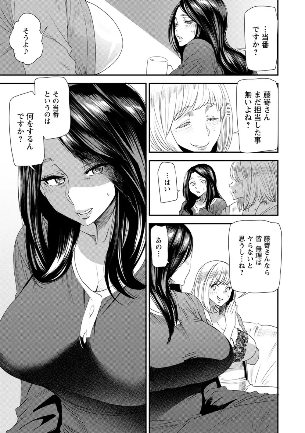 人妻・若葉さんの性処理当番日記 Page.9
