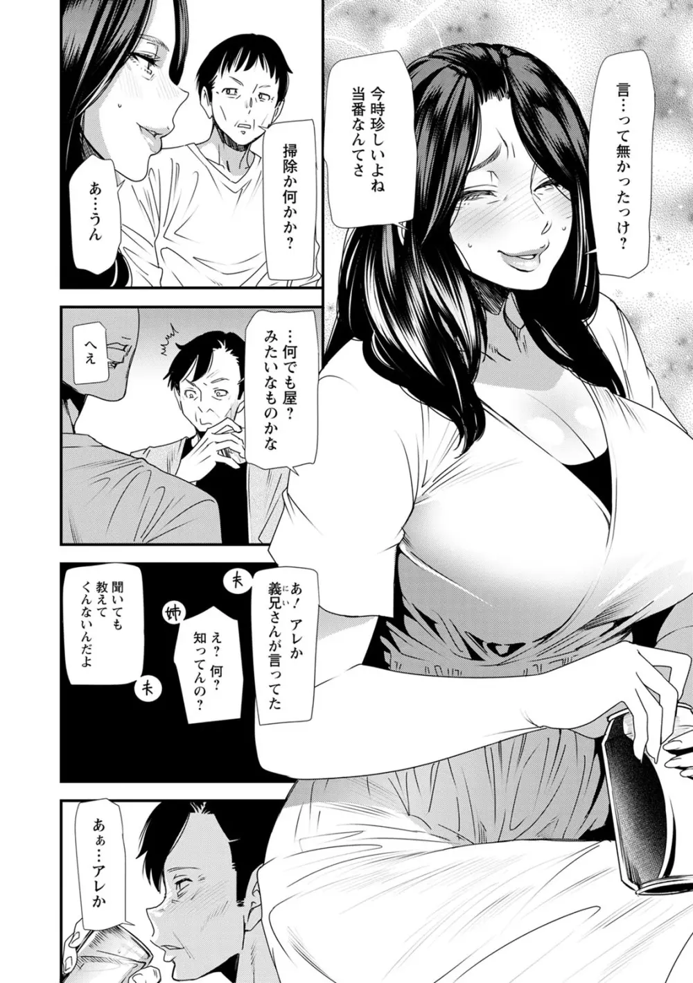人妻・若葉さんの性処理当番日記 Page.92