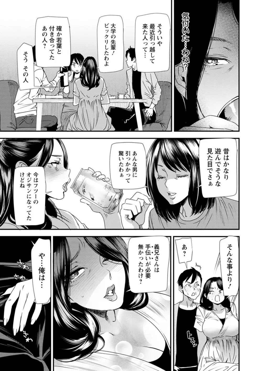 人妻・若葉さんの性処理当番日記 Page.93