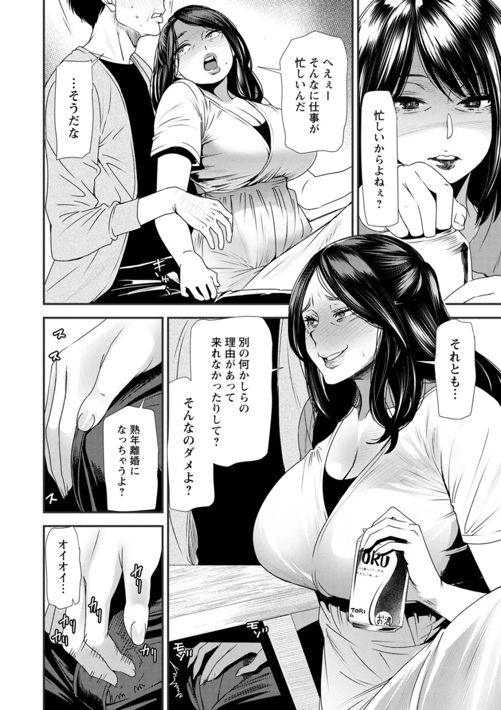 人妻・若葉さんの性処理当番日記 Page.94
